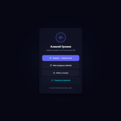 HTML Шаблон Цифровой Визитки (Мультиссылка) для Telegram / IT / Фриланса
