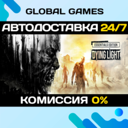 Dying Light Essentials Edition STEAM GIFT   АВТОДОСТАВКА