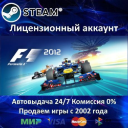 ✅F1 2012 Formula 1✔️Steam⭐  35 Игр🎁АКЦИЯ⭐0% Карты💳