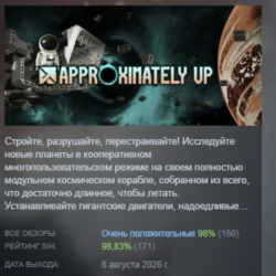 Approximately Up АВТОДОСТАВКА STEAM GLOBAL МГНОВЕННО ЛИЦЕНЗИЯ