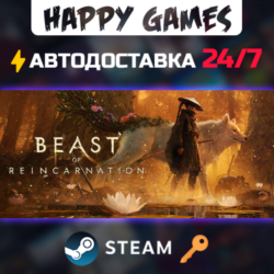 Beast of Reincarnation - Deluxe Edition Steam Ключ РФ СНГ