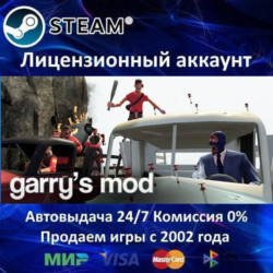 ✅Garry's Mod✔️Steam⭐Аренда Аккаунта✔️Онлайн⭐0% Карты💳