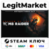Shadow of the Tomb Raider | Steam Ключ | ВЕСЬ МИР