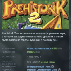 Prehistorik 2 АВТОДОСТАВКА STEAM GLOBAL МГНОВЕННО ЛИЦЕНЗИЯ