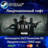 Hunt: Showdown 1896  Steam Автодоставка  РФ регион  АКЦИЯ