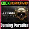 Tom Clancy&acute;s Ghost Recon Wildlands Definitive Edition XBOX SERIES S|X   ONE КЛЮЧ/КОД