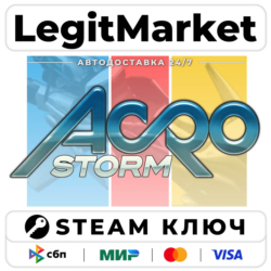 Acro Storm | Steam Ключ | ВЕСЬ МИР