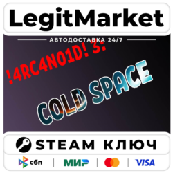 !4RC4N01D! 3: Cold Space 5000 Achievements! | Steam Ключ | ВЕСЬ МИР