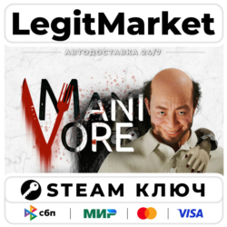 Manivore | Steam Ключ | ВЕСЬ МИР
