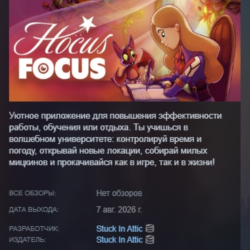 Hocus Focus АВТОДОСТАВКА STEAM GLOBAL МГНОВЕННО ЛИЦЕНЗИЯ