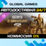 Dying Light - 10th Anniversary Bundle DLC STEAM   АВТО
