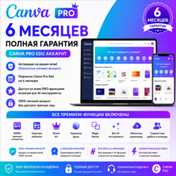 Canva Pro Edu на 6 months | Личный аккаунт | Все AI-функции | Полная гарантия