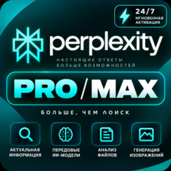 [24/7 АВТО] Perplexity AI PRO/Max 1 МЕСЯЦ | БЕЗ ВХОДА