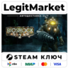 Bioshock 2 | Steam Ключ | ВЕСЬ МИР