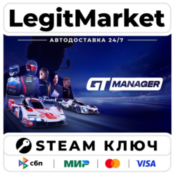 GT Manager | Steam Ключ | ВЕСЬ МИР