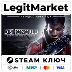 Dishonored: Death of the Outsider | Steam Ключ | ВЕСЬ МИР