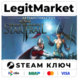 Realms of Arkania: Star Trail | Steam Ключ | ВЕСЬ МИР