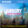 Far Cry New Dawn (PS5/RUS) П3 Активация