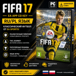 FIFA 17 RU/PL | EA App CD Key | PC | Русская версия