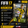 FIFA 17 RU/PL | EA App CD Key | PC | Русская версия