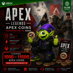 АВТО 24/7 | APEX LEGENDS XBOX GLOBAL | 1000-11500 APEX COINS | КЛЮЧ