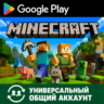 Minecraft для Android (Временный аккаунт Google Play) (Автовыдача 24/7)