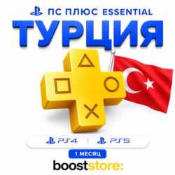 ПС Плюс Essential  1 месяц  - PS4/PS5       Турция