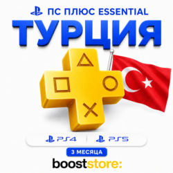 ПС Плюс Essential 3 месяца  - PS4/PS5      Турция