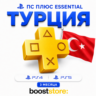 ПС Плюс Essential 3 месяца  - PS4/PS5      Турция