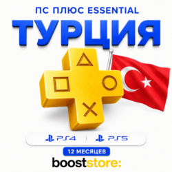 ПС Плюс Essential 12 месяцев  - PS4/PS5      Турция