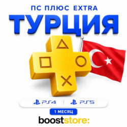 ПС Плюс Extra на 1 месяц - PS4/PS5      Турция