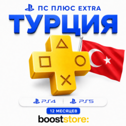 ПС Плюс Extra на 12 месяцев - PS4/PS5      Турция