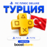 ПС Плюс Deluxe на 3 месяца - PS4/PS5      Турция