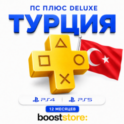 ПС Плюс Deluxe на 12 месяцев - PS4/PS5      Турция