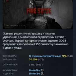 FIRE STATE АВТОДОСТАВКА STEAM GLOBAL МГНОВЕННО ЛИЦЕНЗИЯ