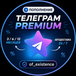 Авто 24/7 Telegram Premium 3/6/12 месяцев