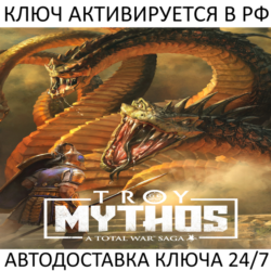 A Total War Saga: TROY - Mythos Ключ Steam (Работает в РФ   СНГ   Весь Мир)