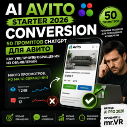 50 промптов ChatGPT для Авитo — как увеличить обращения из объявлений
