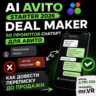 50 промптов ChatGPT для Авитo — как превращать переписку в сделки