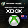 24/7 | XBOX GIFT CARD | 15 - 100 AU АВСТРАЛИЯ | АВТО | ПОДАРОЧНАЯ КАРТА