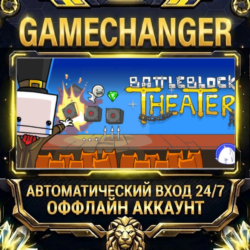 BattleBlock Theater ⚡ Steam ОФФЛАЙН-аккаунт | Автовыдача 24/7