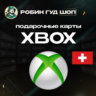 24/7 | XBOX GIFT CARD | 10 - 100 CHF ШВЕЙЦАРИЯ | АВТО | ПОДАРОЧНАЯ КАРТА