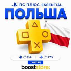 ПС Плюс Essential 1 месяц - Польша PS4/PS5