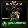 Warhammer 40,000: Space Marine 2 - Raven Guard Champion Pack XBOX На Любой Регион