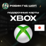 24/7 | XBOX GIFT CARD | 2000 - 10000 JPY ЯПОНИЯ | АВТО | ПОДАРОЧНАЯ КАРТА