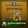 Warhammer 40,000: Space Marine 2 - Imperial Fists Cosmetic Pack XBOX На Любой Регион