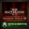 Warhammer 40,000: Space Marine 2 - Season Pass 1   2 XBOX На Любой Регион