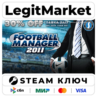 Football Manager 2011 | Steam Ключ | ВЕСЬ МИР