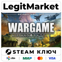 Wargame Airland Battle | Steam Ключ | ВЕСЬ МИР
