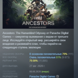 Ancestors: The Humankind Odyssey АВТОДОСТАВКА STEAM GLOBAL МГНОВЕННО ЛИЦЕНЗИЯ